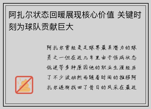 阿扎尔状态回暖展现核心价值 关键时刻为球队贡献巨大 阿扎尔状态回暖展现核心价值 关键时刻为球队贡献巨大