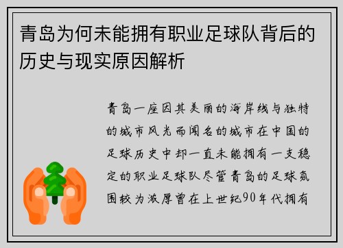 青岛为何未能拥有职业足球队背后的历史与现实原因解析