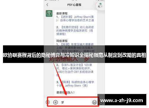 欧协联赛程背后的隐秘博弈与冷知识全揭秘指南从制定到改期的真相